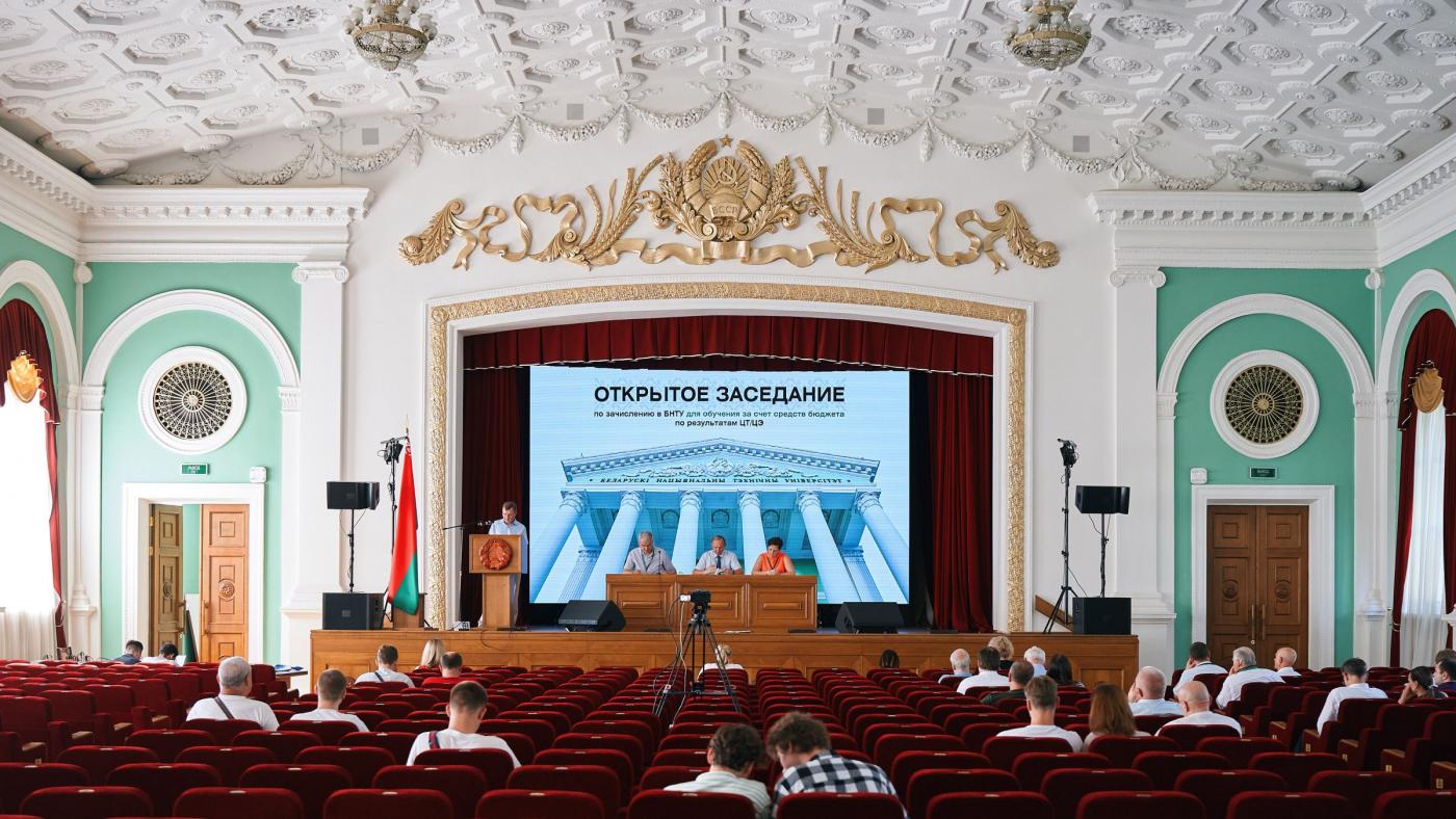 В БНТУ прошло открытое заседание по зачислению на обучение за счет средств республиканского бюджета по результатам ЦЭ/ЦТ